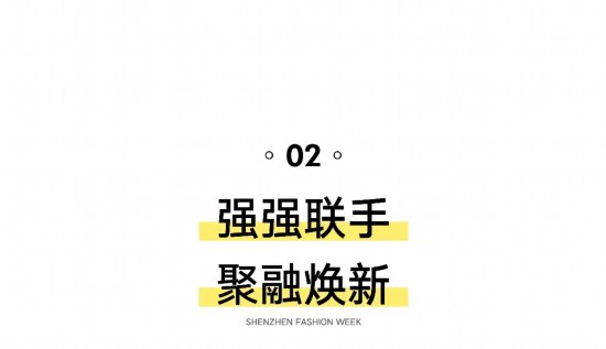 SS2025深圳时装周品牌报名开启(图2)