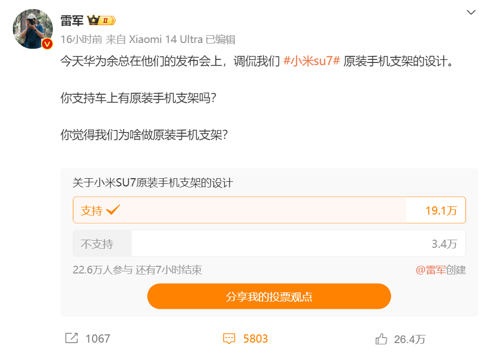 手机支架之争也是余承东和雷军的造车理念之争(图2)