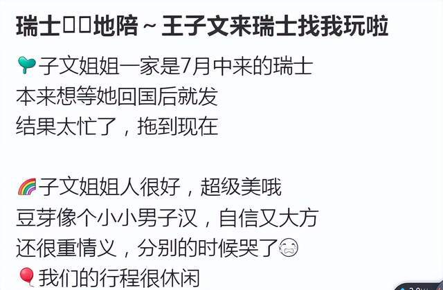 王子文母子瑞士度假儿子都11岁她还像少女豆芽自信大方重情义
