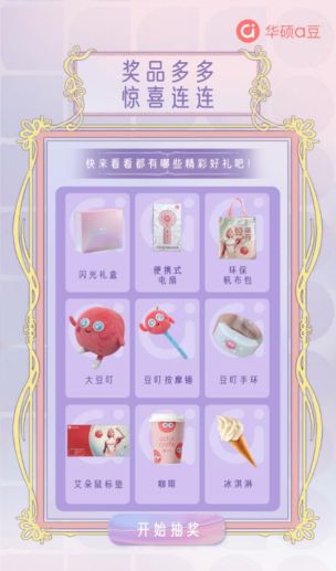 华硕a豆闪耀2024ChinaJoy：科技与香氛的完美融合(图6)