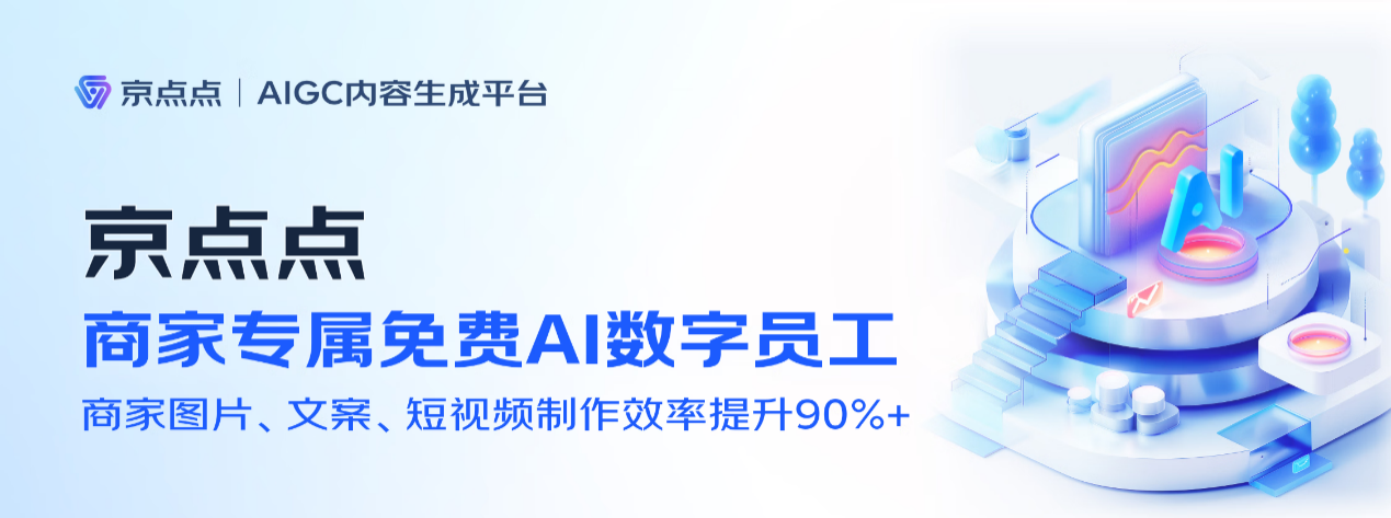 京东“春晓计划”重磅升级：商家享千亿级流量扶持、超亿元广告金补贴(图3)