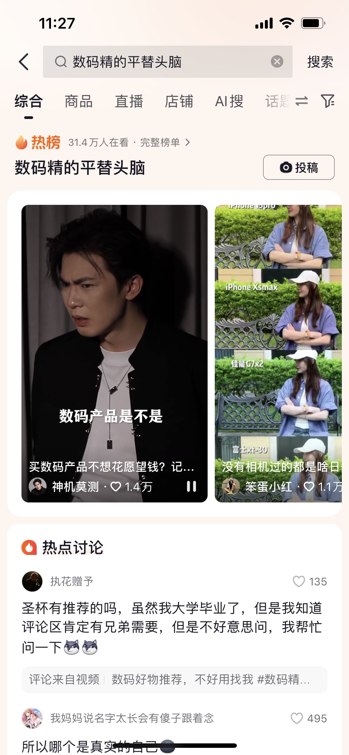 「数码省钱大玩咖」收官：以平替趋势带动数码生意爆发(图2)