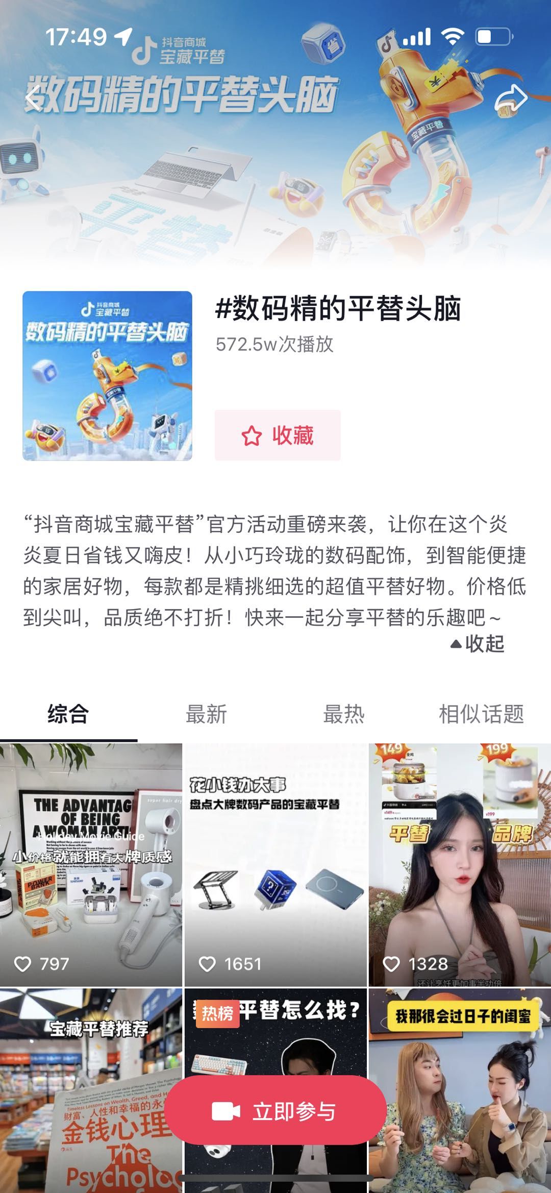 「数码省钱大玩咖」收官：以平替趋势带动数码生意爆发