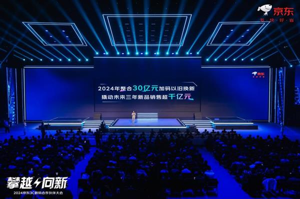 京东3C数码加码新品体验2024年将为用户提供500款“先人一步”新品(图4)