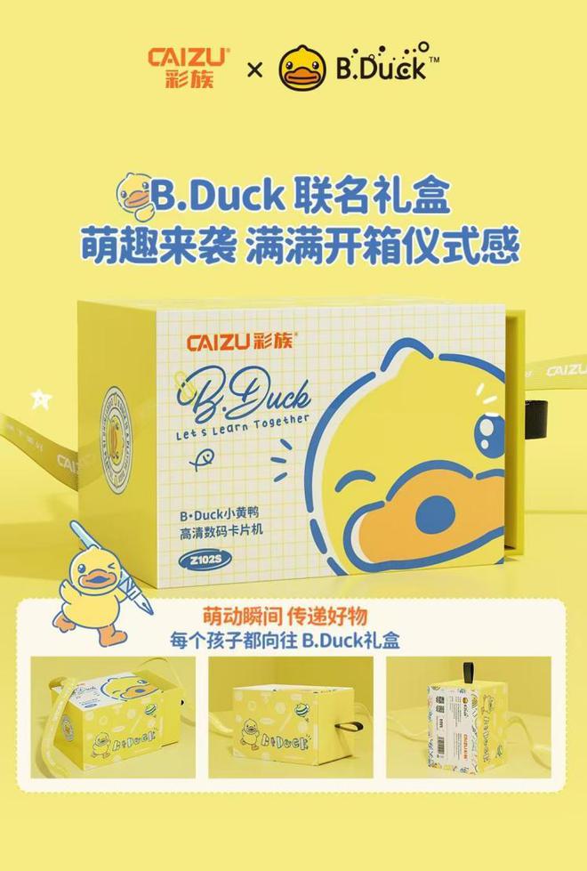 萌趣升级！彩族Z102S联名BDUCK小黄鸭IP拍照更添趣味「鸭」
