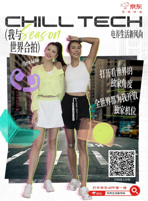 京东3C数码发布2024电子数码六大潮流消费趋势跟着京东了解前沿潮流(图5)