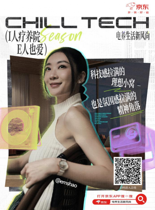 京东3C数码发布2024电子数码六大潮流消费趋势跟着京东了解前沿潮流(图7)