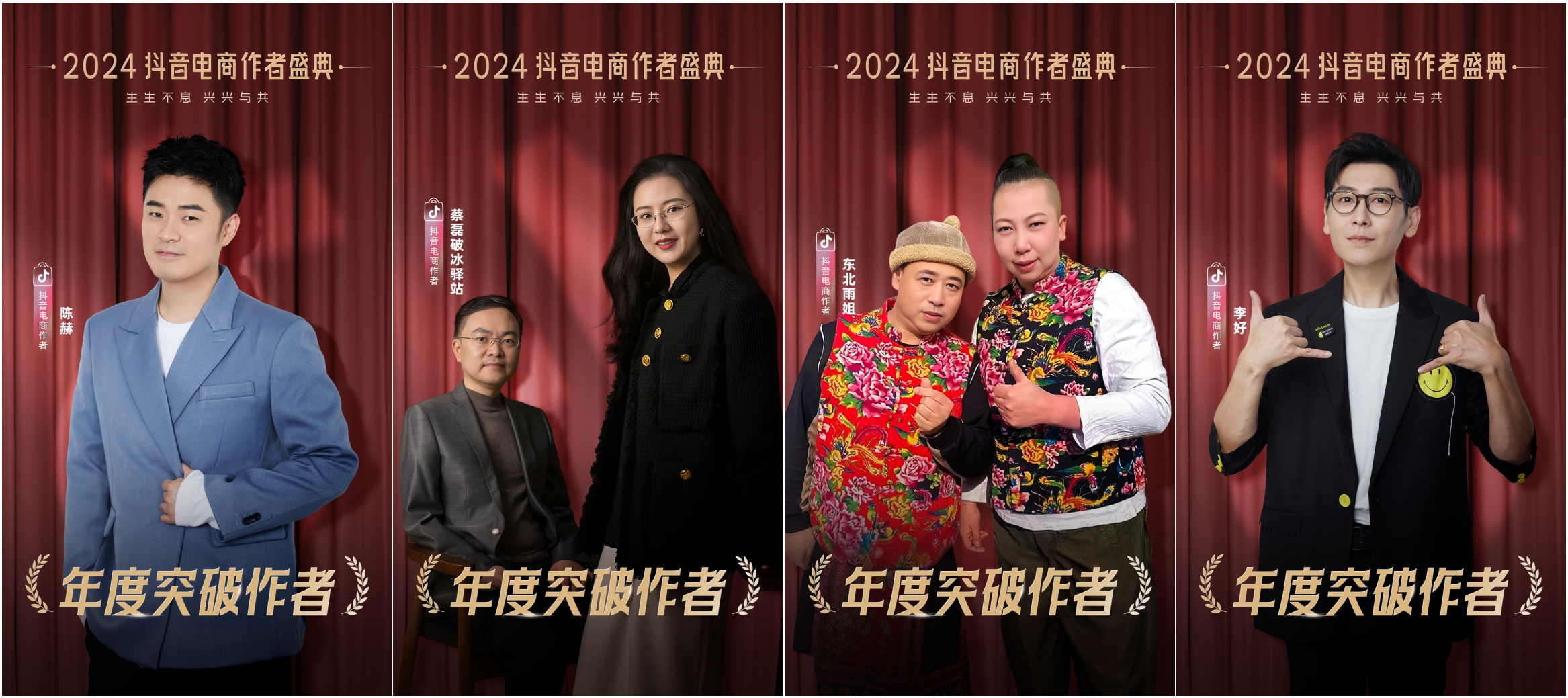 星光璀璨！2024抖音电商作者盛典荣誉名单出炉(图4)