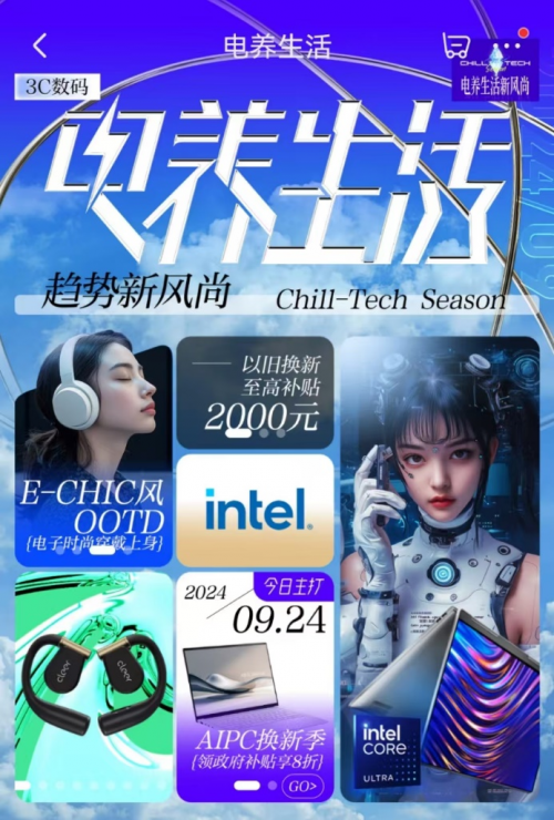 打开京东搜“电养生活新风尚”一键Get“电养青年”装备引领潮流新风尚