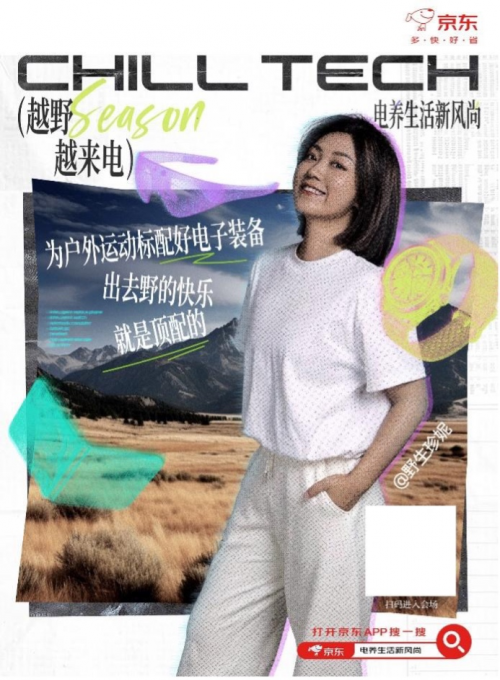 打开京东搜“电养生活新风尚”一键Get“电养青年”装备引领潮流新风尚(图6)