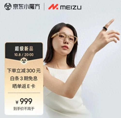 星纪魅族StarVRing2智能戒指先人一步上线期免息