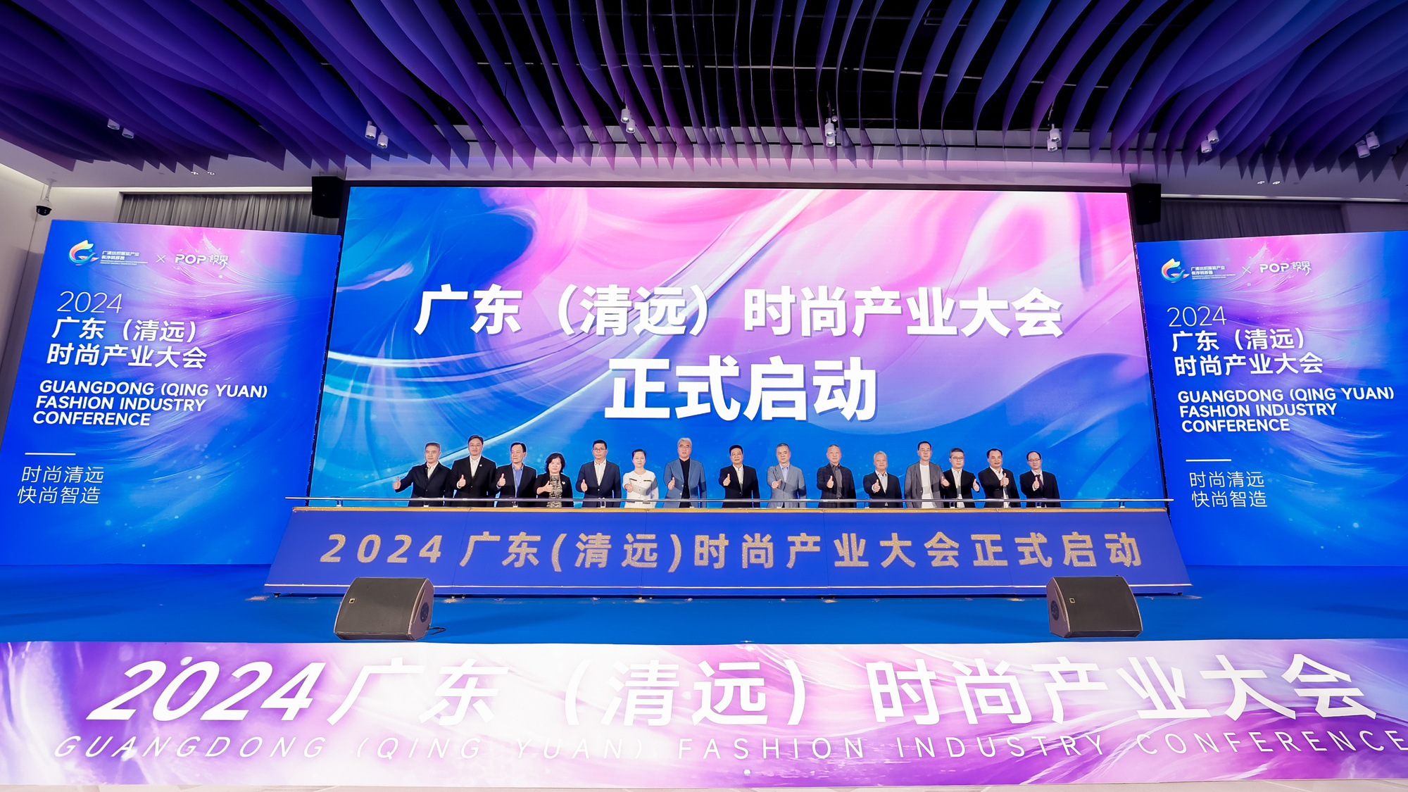 2024广东（清远）时尚产业大会举行