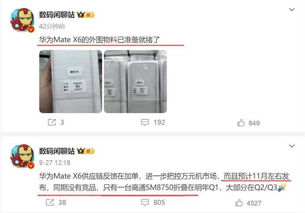 华为MateX6外围物料备齐万元旗舰市场将迎“独霸”时刻？