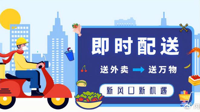 2024即时配送风云：平台与商业模式的探索