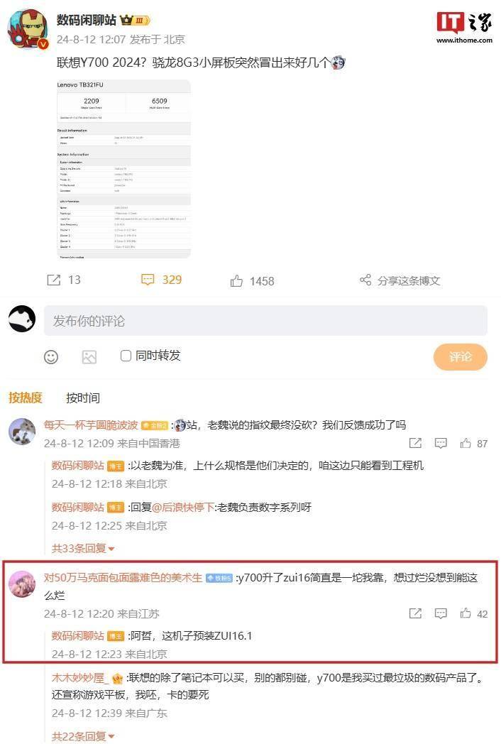 联想新机曝光！拯救者Y7002024平板要来？(图2)