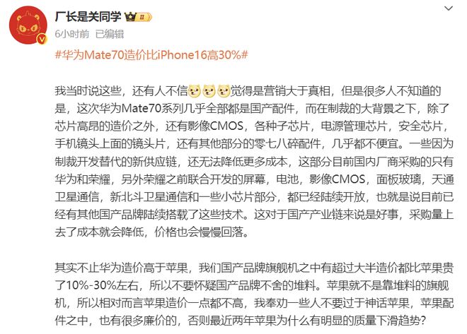 华为Mate70造价揭秘：国产配件增多或对标iPhone16！
