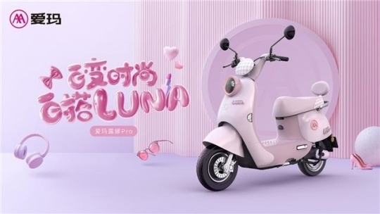 盛宴开启丨爱玛科技打出2024双十一“组合拳”“奇趣双11就选爱玛”火爆开启(图2)