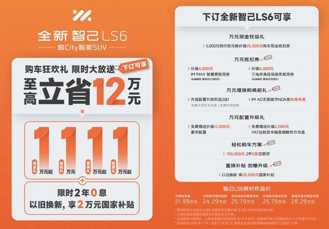 智己狂放大礼现在购车享超值补贴！(图2)