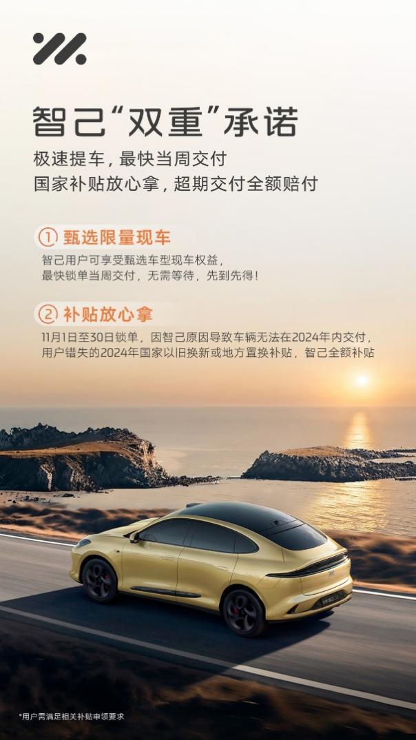 智己狂放大礼现在购车享超值补贴！