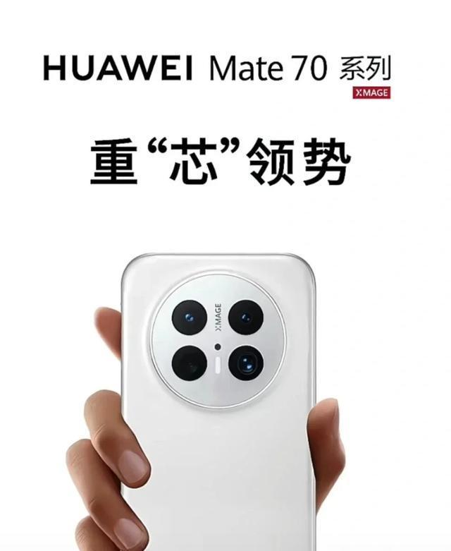 剧透：华为Mate70系列外观确认明天开启预热？(图3)