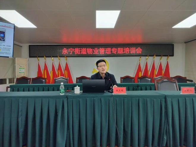 永宁街道组织《成都市物业管理条例》培训会