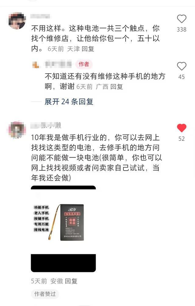 男子求助如何打开亡父遗留14年手机超千人留言帮忙(图2)