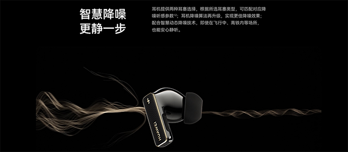 生态智慧旗舰TWS原生鸿蒙耳机华为FreeBudsPro4刷新TWS耳机体验上限(图5)
