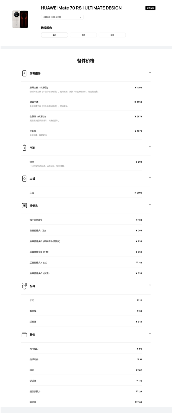 华为Mate70系列维修价格出炉：换主板最高6999元够买台iPhone16