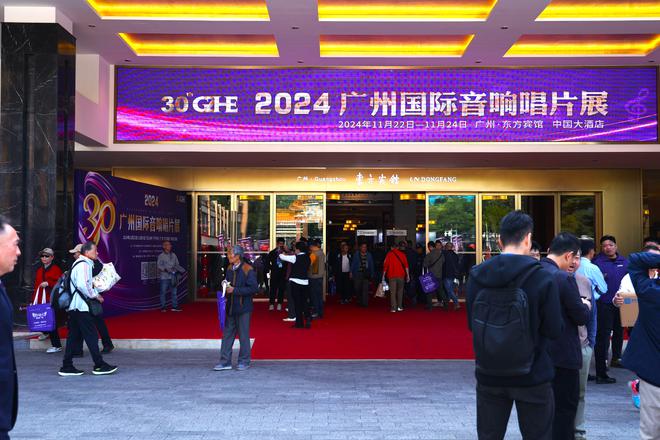 耳边前线广州国际音响唱片展三十周年盛典