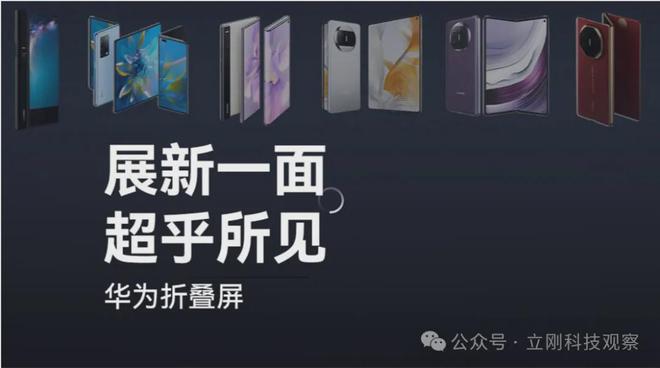 折叠屏唯有华为靠的是硬实力高端领跑者迎来了新的里程碑(图5)