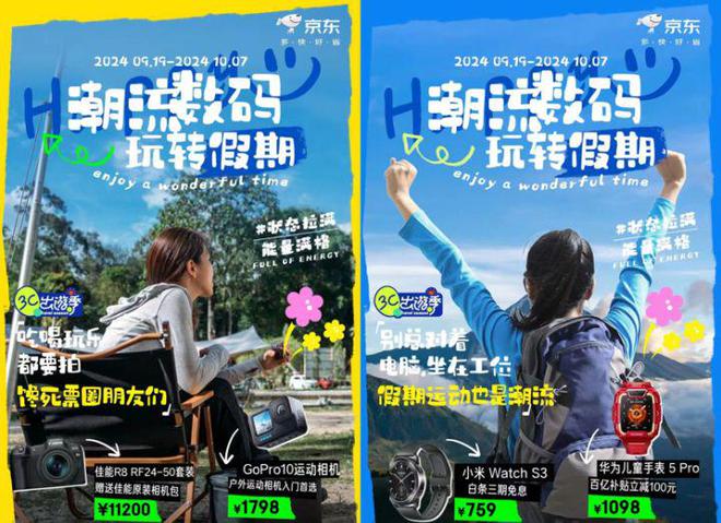 出游装备真五折！京东潮流数码带你玩转国庆假期(图2)