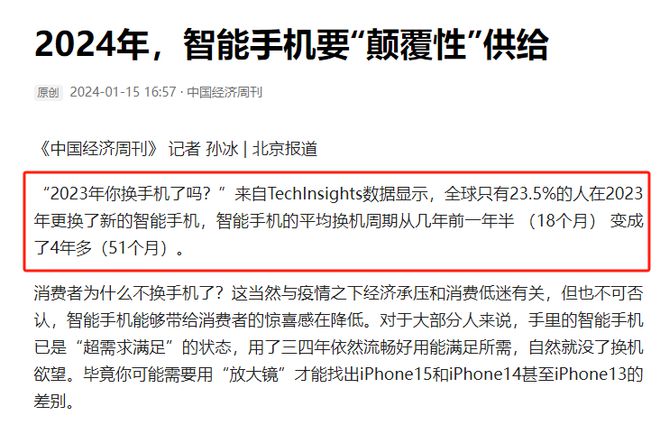 2024年智能手机市场将迎颠覆性变革？华为太猛了苹果太软了