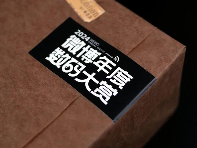 更专业更全面2024微博年度数码大赏活动开启