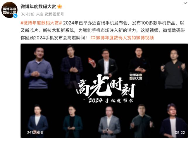 更专业更全面2024微博年度数码大赏活动开启(图2)