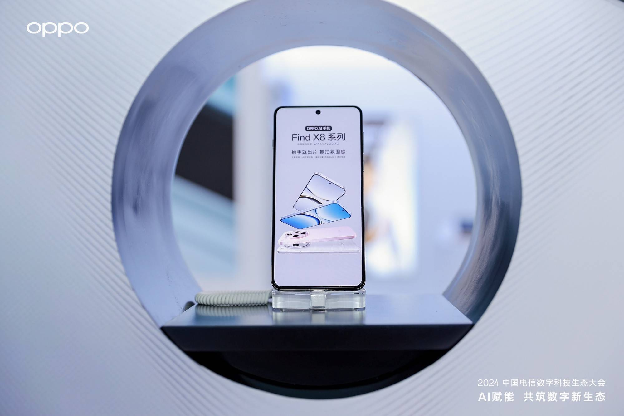 OPPO闪耀2024数字科技生态大会FindX8系列引领创新潮流