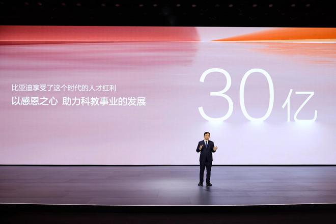 豪掷30亿比亚迪为国培养人才网友：活该它卖得好！(图5)