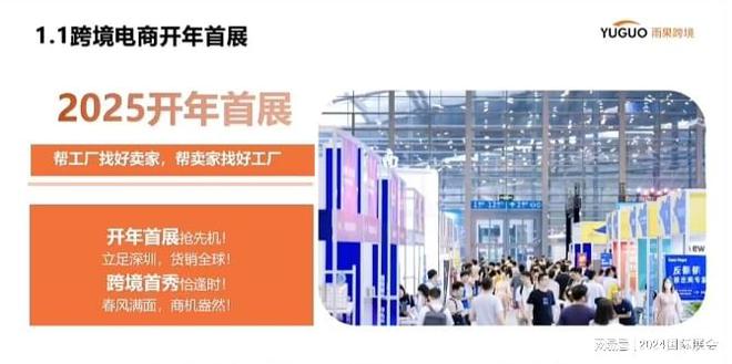 2025深圳跨境电商展2月消费电子跨境展