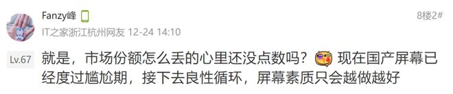 国产屏幕嚯！(图12)