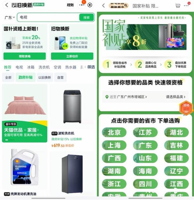 以旧换新扩容手机平板、轮胎机油首次纳入国补换新潮来了(图2)