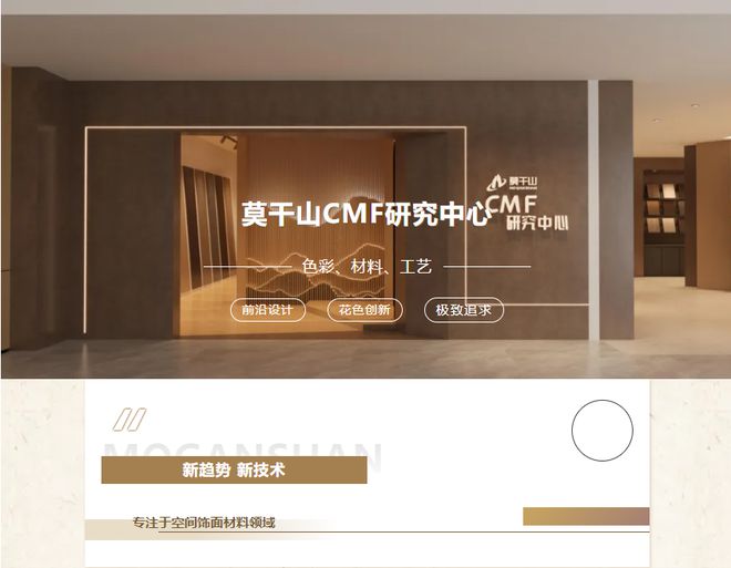【林草价值网链】莫干山CMF研究中心：新设计、新材料、新工艺技术开启“家居美学”新纪元！