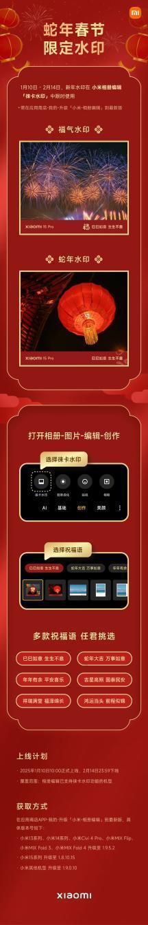 喜迎2025蛇年手机厂商年味大放送(图17)
