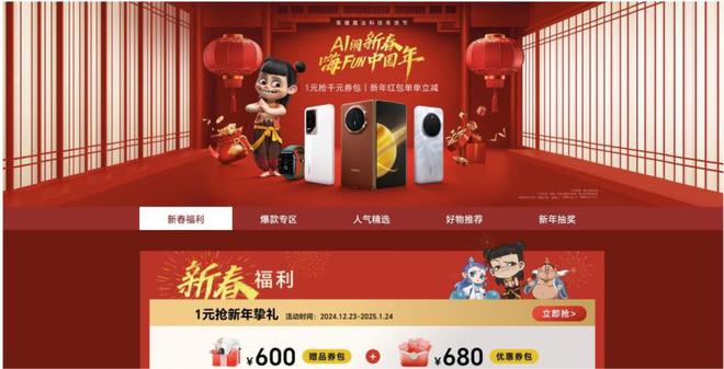 喜迎2025蛇年手机厂商年味大放送(图19)