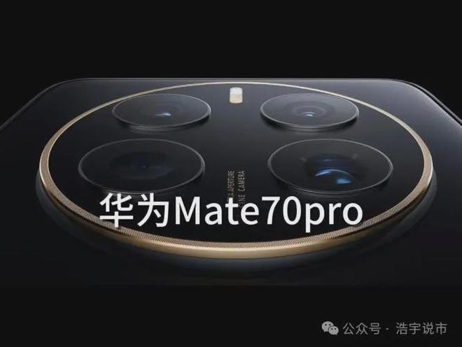 华为Mate70即将问世第一代工方脱颖而出产品链独家供应!(图2)