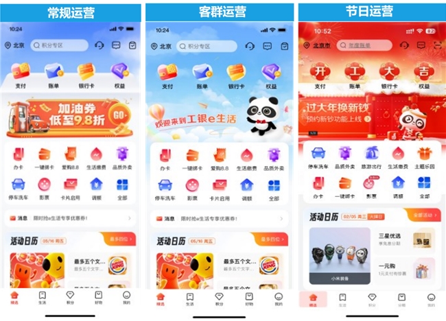 2024年银行数字生活服务平台用户行为及流量盘点(图13)