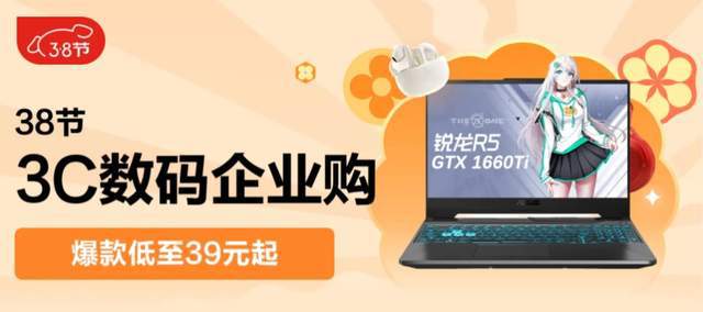 京东3C数码企业购3·8新福利企业新客享3200元补贴