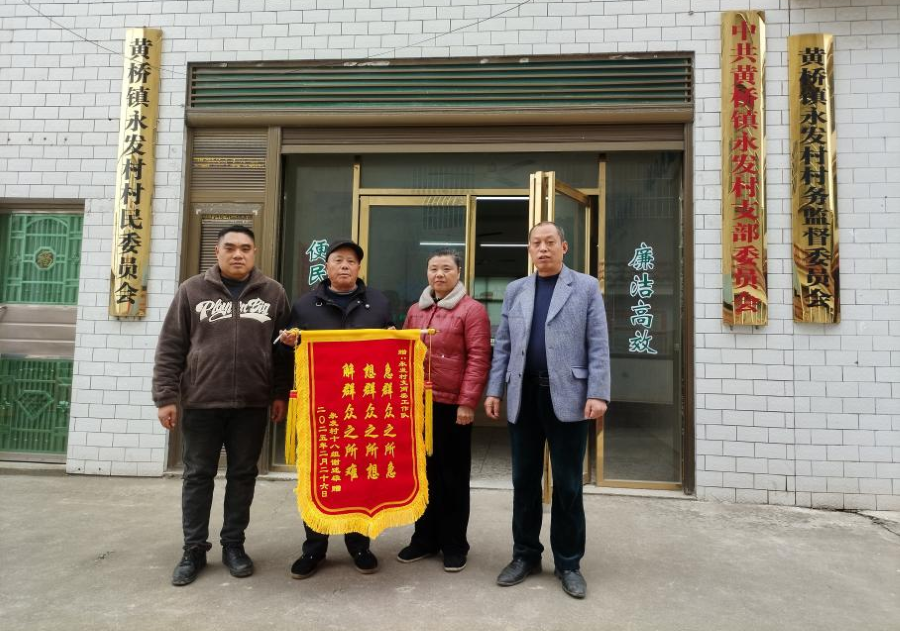 洞口县黄桥镇永发村：急群众之所急想群众之所想解难