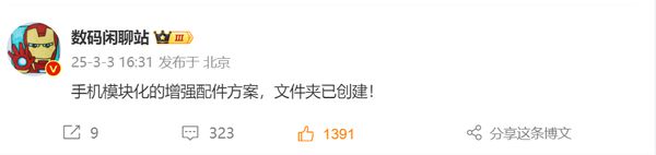 博主：小米手机模块化增强配件方案“文件夹”已创建(图2)