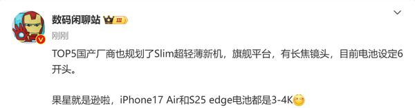 传某主流国产厂商入局超轻薄手机：配置秒杀海外竞品？(图2)