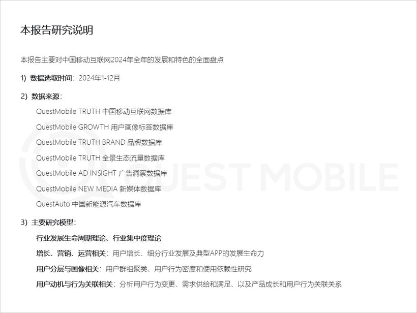QuestMobile2024中国移动互联网年度大报告：“数智化”驾“云”而来1257亿用户激活“AI奇点时刻”！