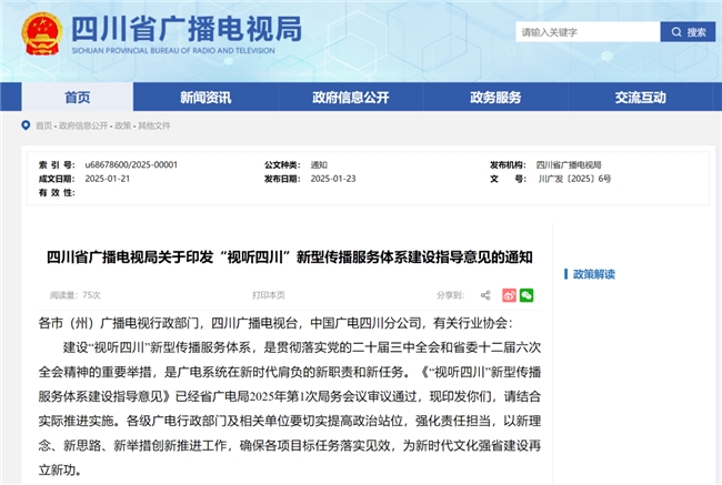 数码视讯成功参与四川广播电视台4K超高清频道建设项目